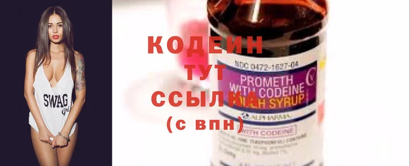 Codein Purple Drank  наркота  Биробиджан 